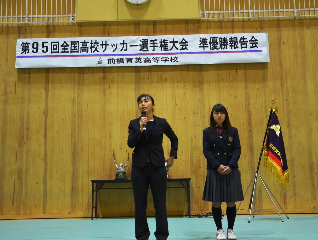 学校法人 群馬育英学園 前橋育英高等学校