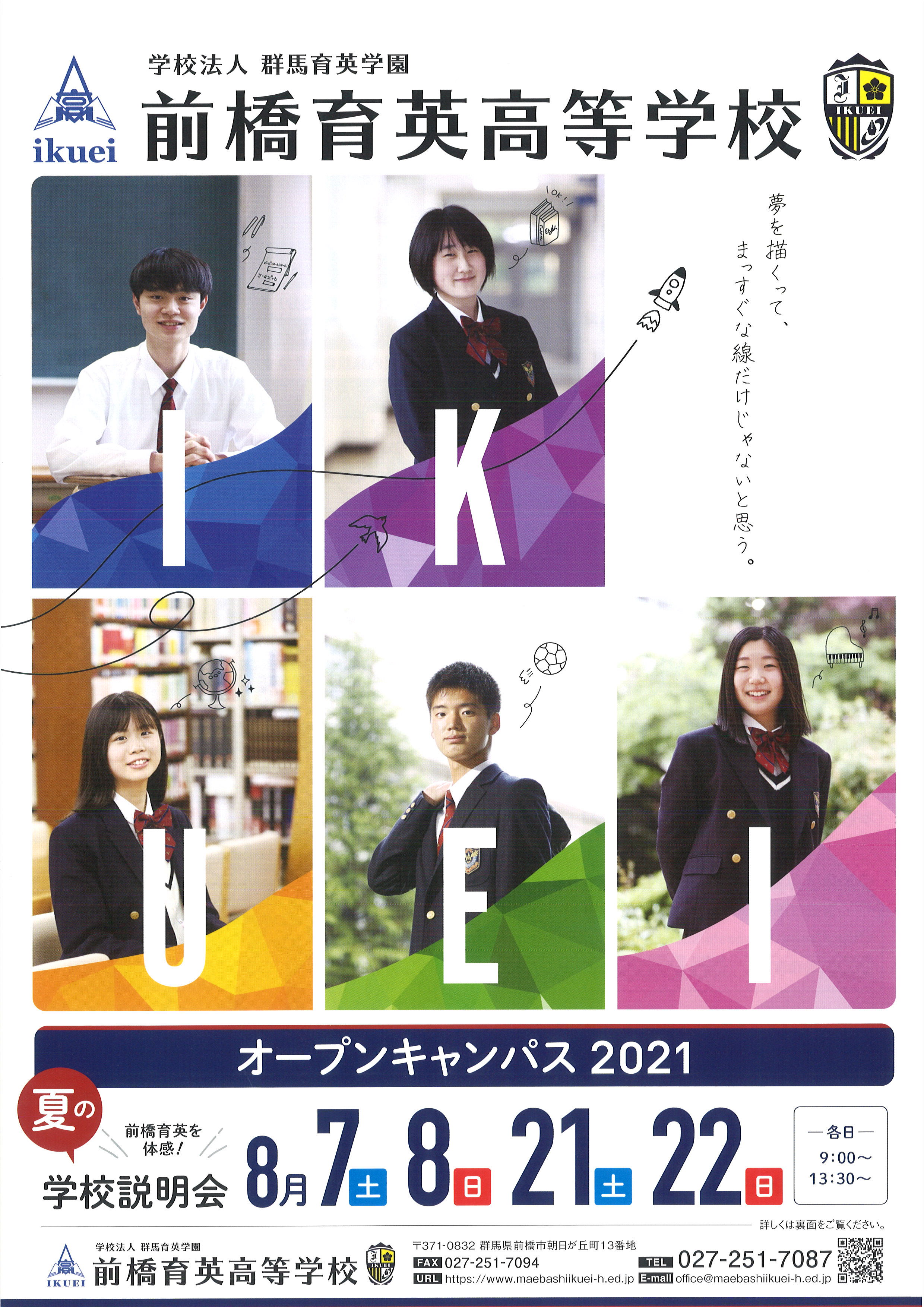 学校法人 群馬育英学園 前橋育英高等学校 学校法人 群馬育英学園 前橋育英高等学校
