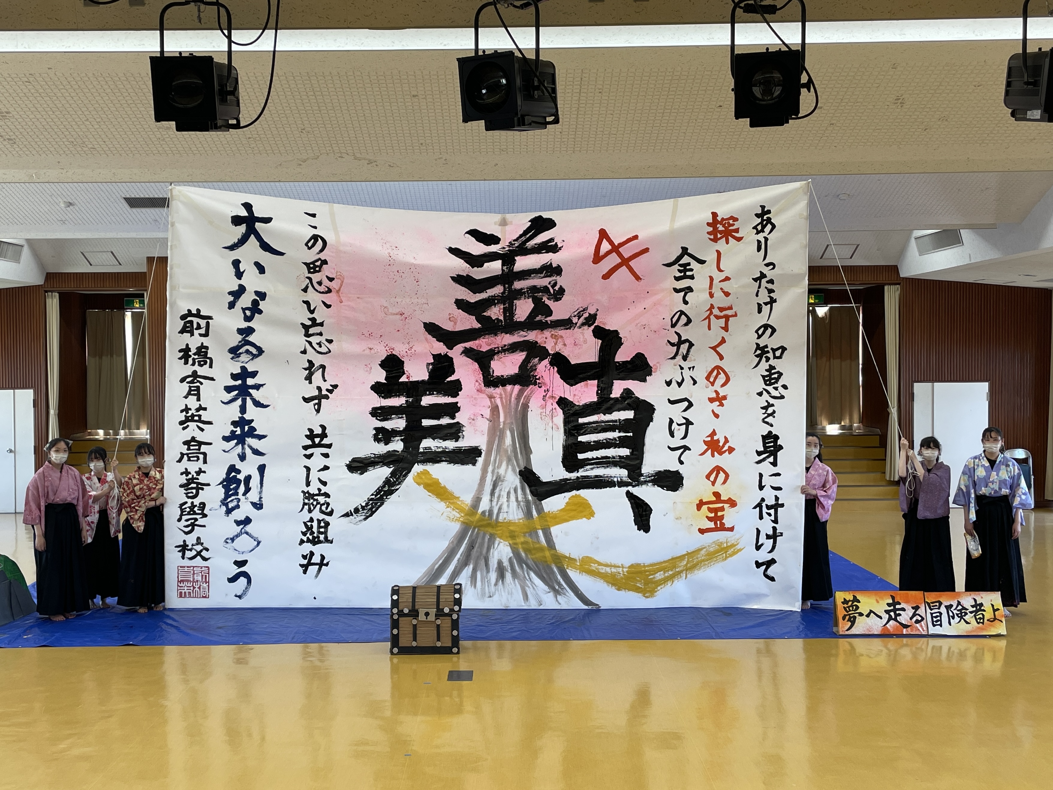 学校法人 群馬育英学園 前橋育英高等学校