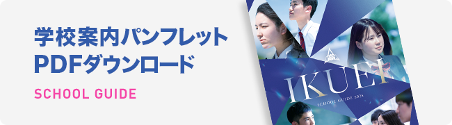 学校法人 群馬育英学園 前橋育英高等学校 学校法人 群馬育英学園 前橋育英高等学校